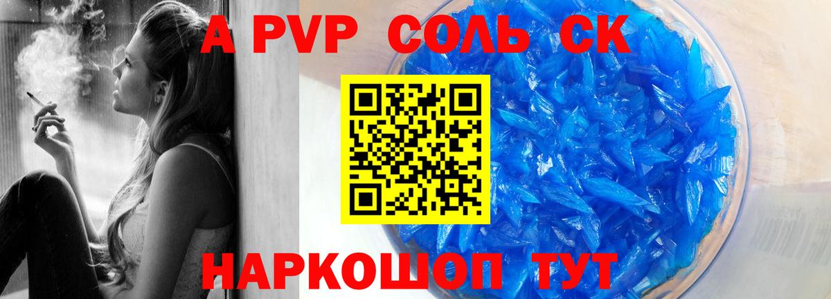 Alfa_PVP Crystall  Alfa_PVP Соль  Краснодар  А ПВП кристаллы 