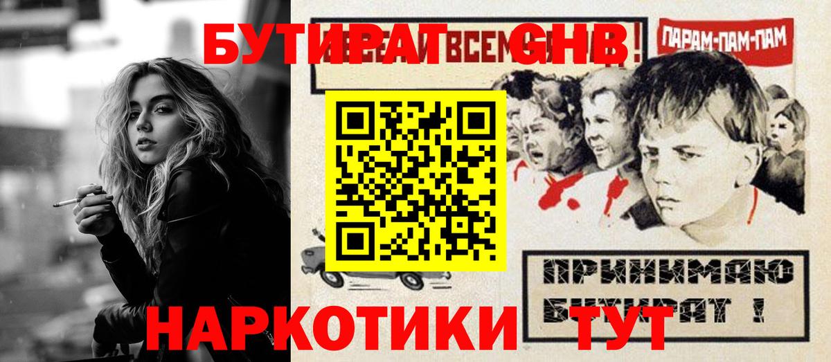 БУТИРАТ бутандиол Краснодар