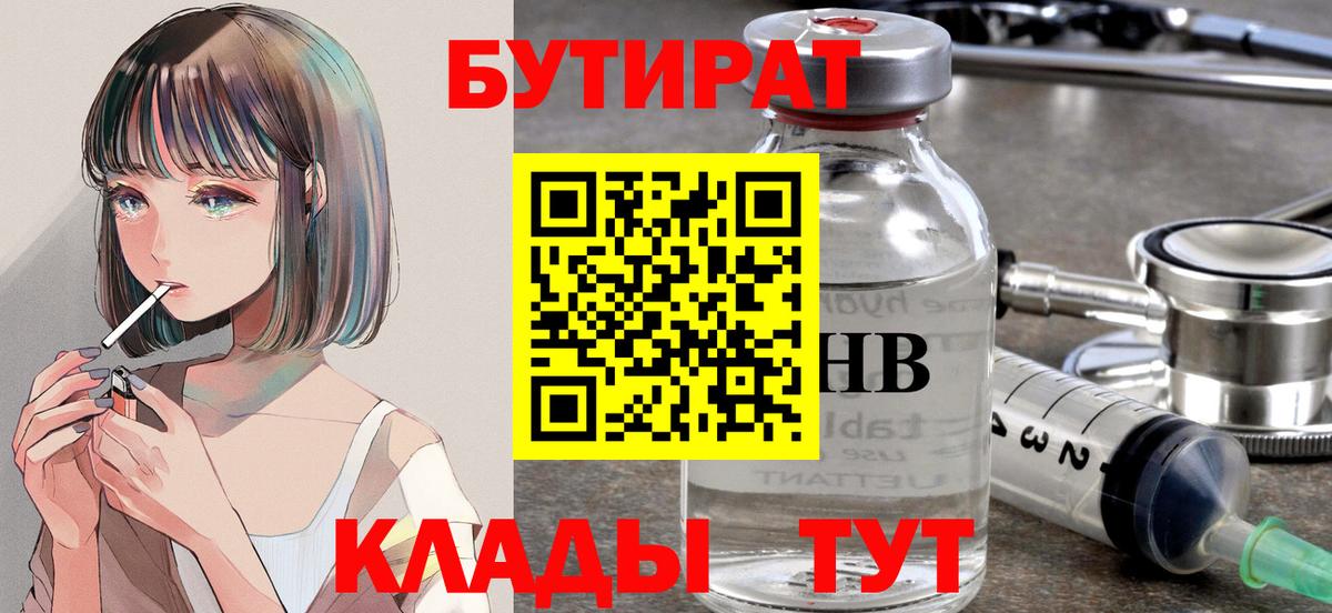 Бутират оксибутират Краснодар