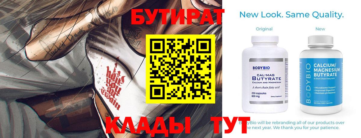 Бутират вода  Краснодар 