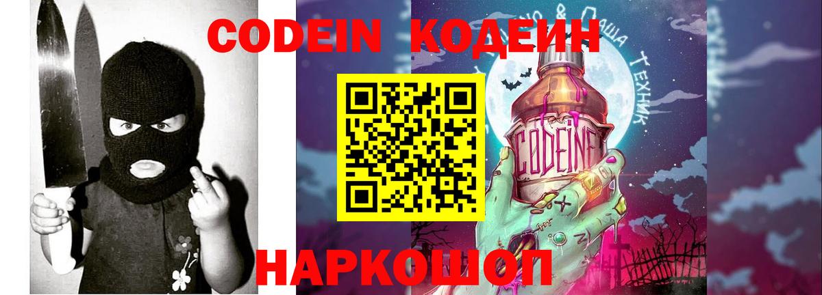 Кодеиновый сироп Lean напиток Lean (лин)  Краснодар  Codein напиток Lean (лин) 
