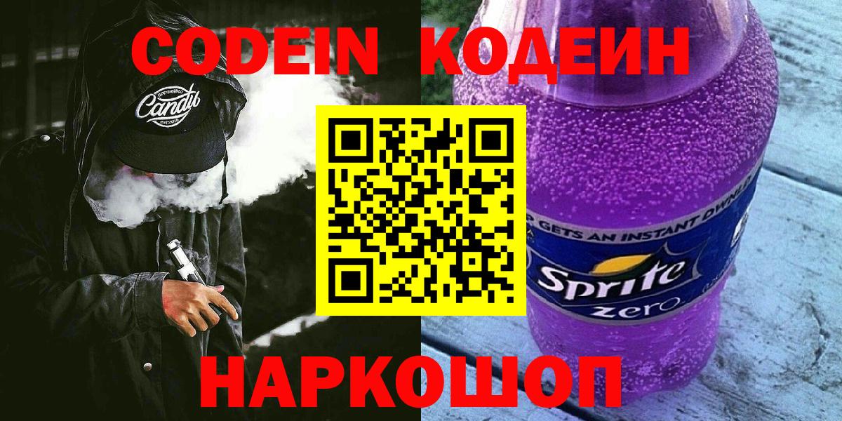 Краснодар  Кодеиновый сироп Lean Purple Drank  Вход с VPN 