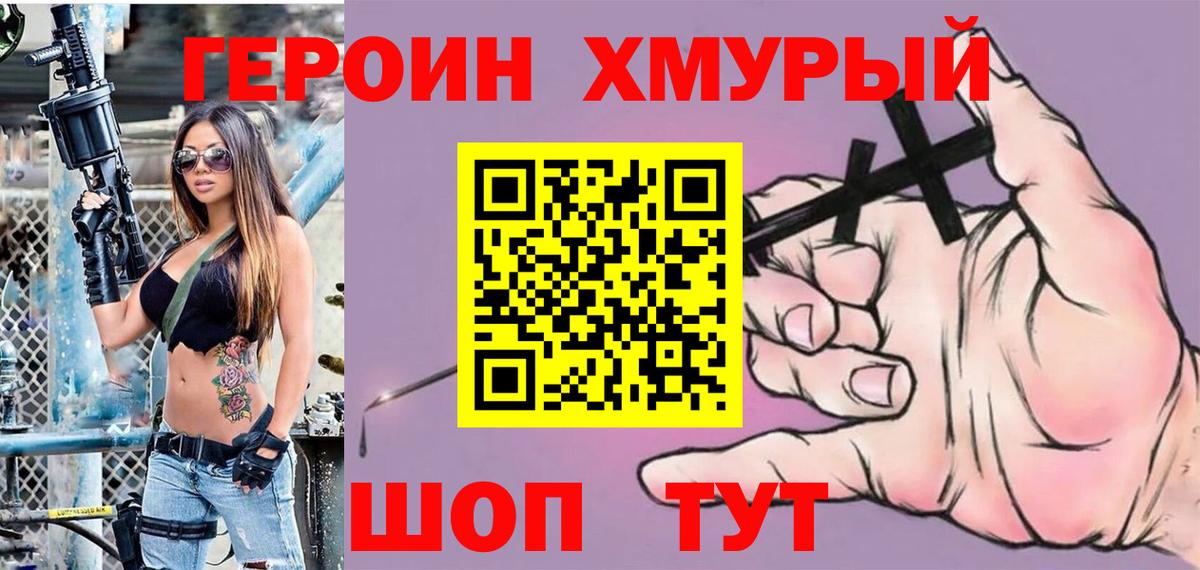 ГЕРОИН белый Краснодар