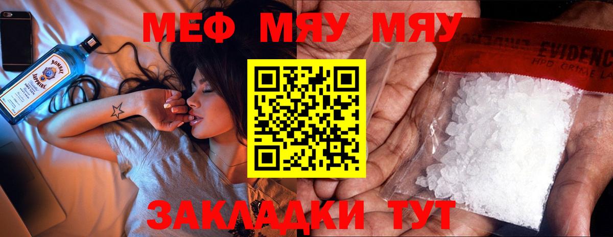 Меф мяу мяу мука Краснодар