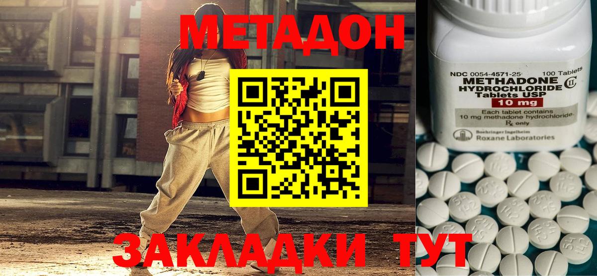 Метадон methadone  Вход с VPN  МЕТАДОН кристалл  Краснодар 