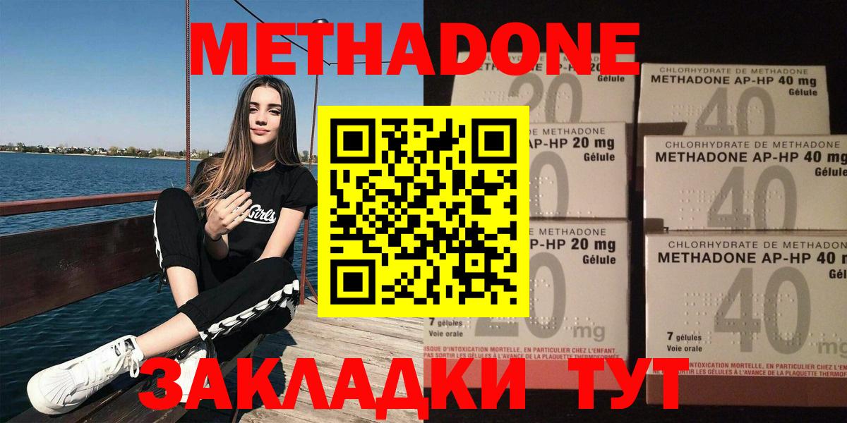 МЕТАДОН methadone Краснодар