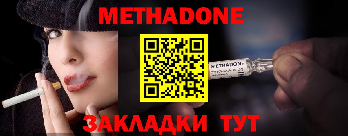 МЕТАДОН VHQ  Краснодар  Метадон methadone 
