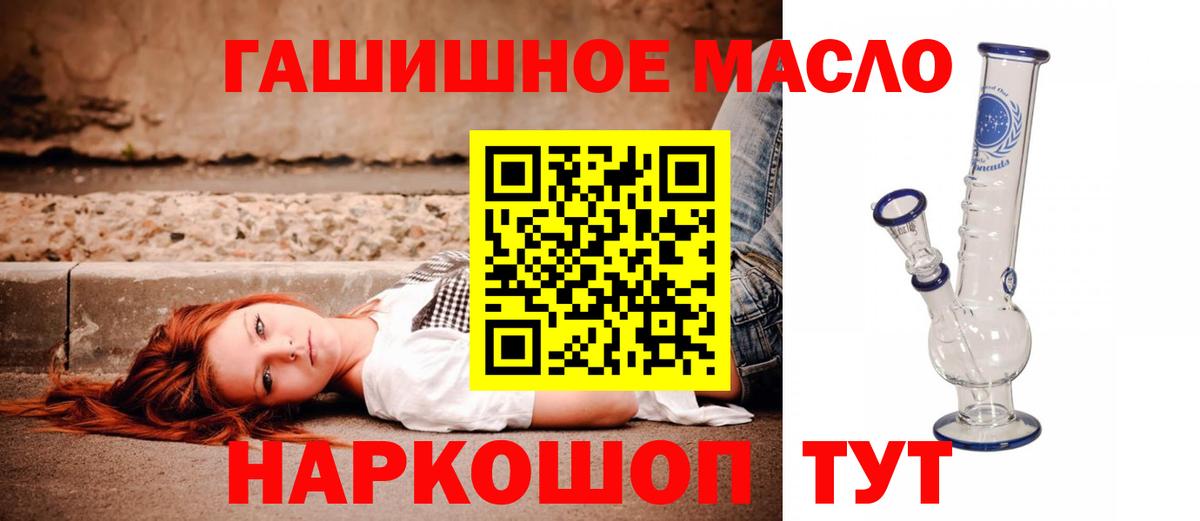 ТГК THC oil Краснодар